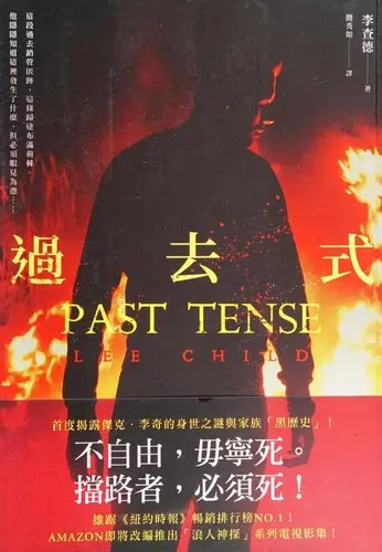 過去式