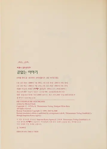 Unendliche Geschichte (Korean Edition)