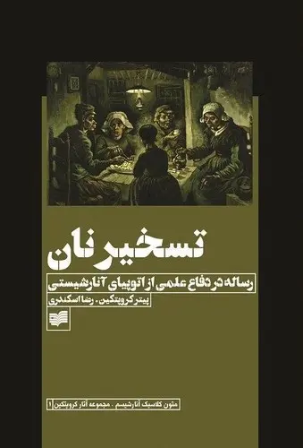 تسخیر نان