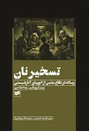 تسخیر نان