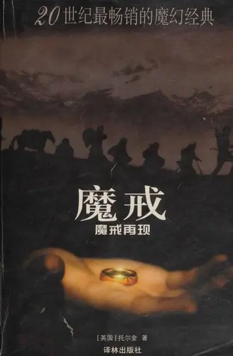 魔戒(第一部)