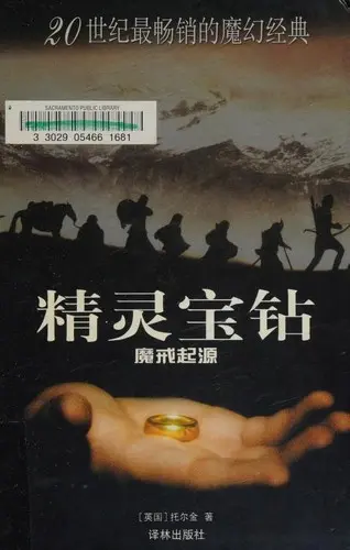 精灵宝钻