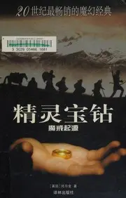 精灵宝钻
