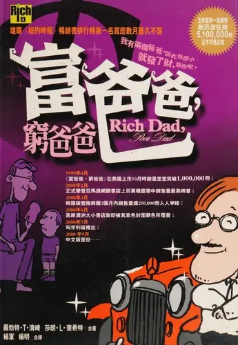 富爸爸, 窮爸爸