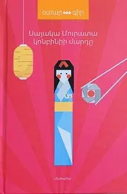 Կոնբինիի մարդը