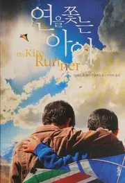 연을 쫓는 아이