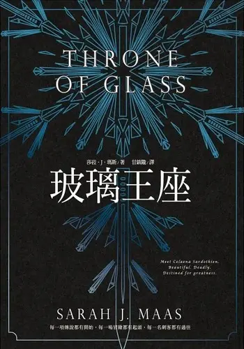 玻璃王座
