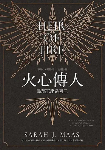 火心傳人