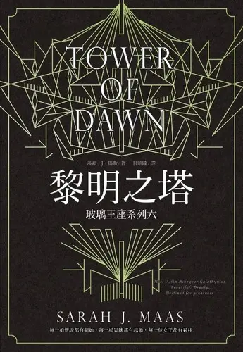 黎明之塔