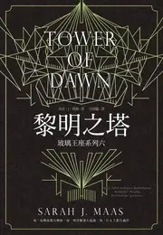 黎明之塔