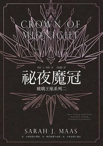 祕夜魔冠