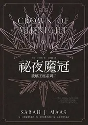 祕夜魔冠