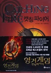 Catching Fire