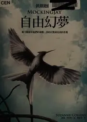 自由幻夢