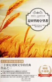 Mai tian li de shou wang zhe