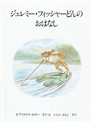 Tale of Jeremy Fisher No17