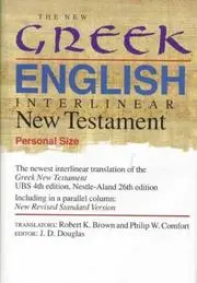 The New Greek-English Interlinear New Testament (Personal Size)