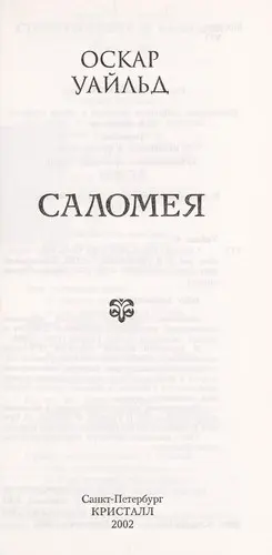 Salomei Ła