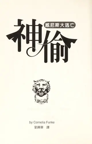 Shen tou