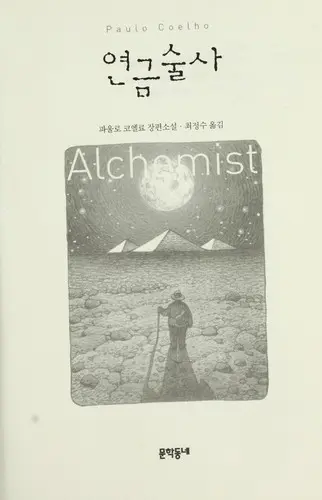 연금술사