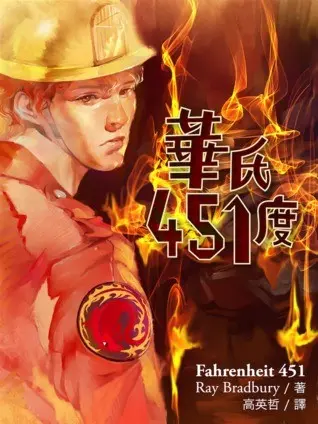 華氏451度