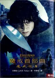 魔戒首部曲