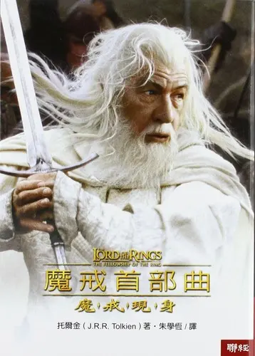 魔戒首部曲