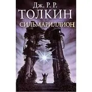 Silmarillion