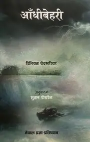 Aandhibehari