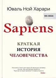 SAPIENS