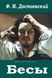 Besy (Russian Edition)