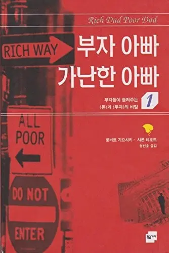Rich Dad Poor Dad (Korean Edition)