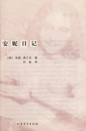 An ni ri ji