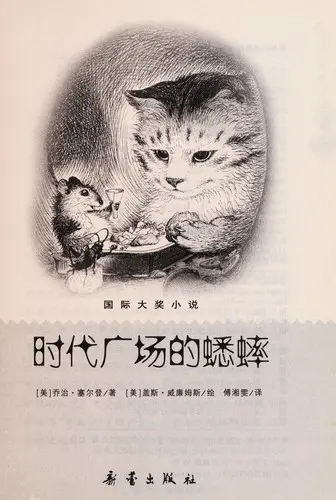 Shi dai guang chang de xi shuai