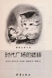 Shi dai guang chang de xi shuai