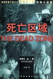死亡區域