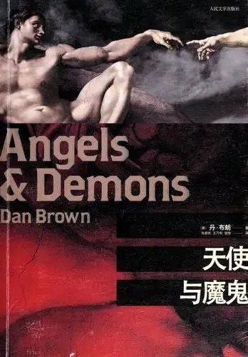 Angels & Demons