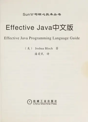 Effective Java zhong wen ban