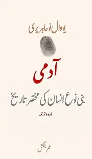 آدمی: بنی نوع انسان کی مختصر تاریخ