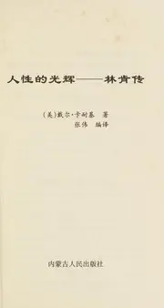 Ren xing de guang hui