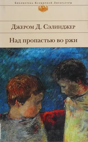 The Catcher in the Rye