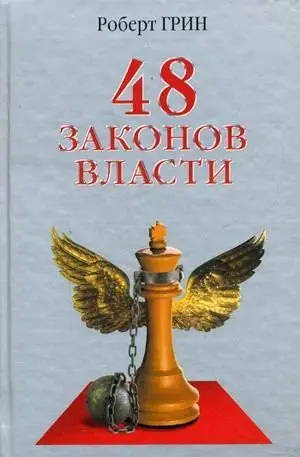 48 zakonov vlasti