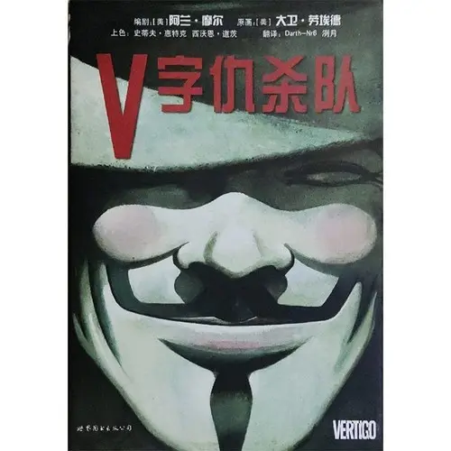 V for Vendetta