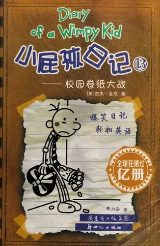 diary of a wimpy kid
