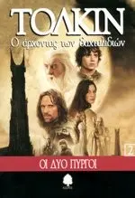 Le Livre de Poche - 2: Le Seigneur des anneaux (Italian)