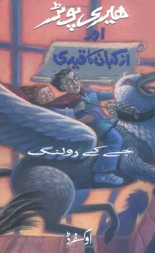 Harry Potter and the Prisoner of Azkaban