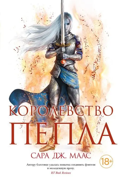 Korolevstvo pepla