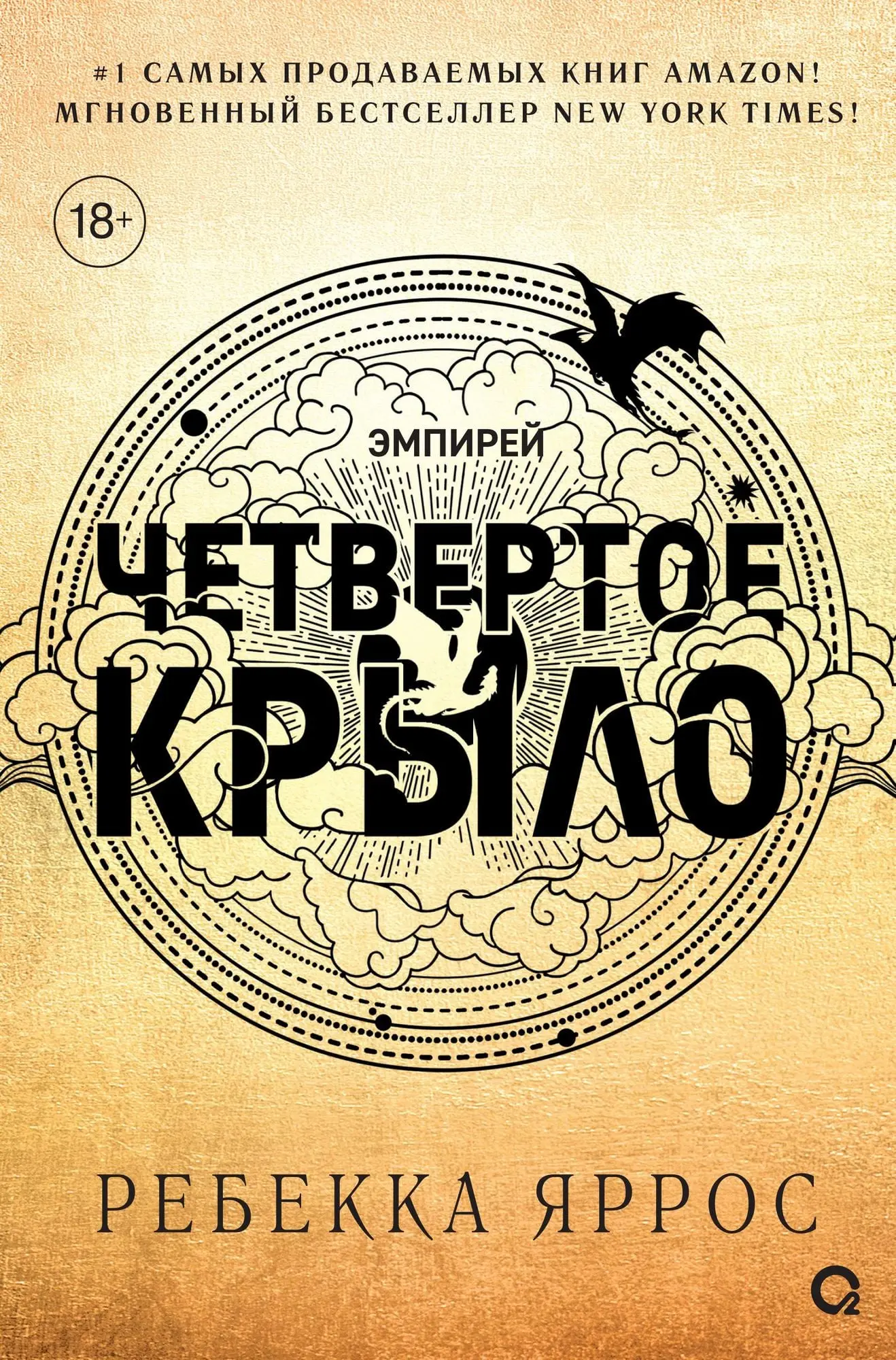 Chetvertoe Krylo