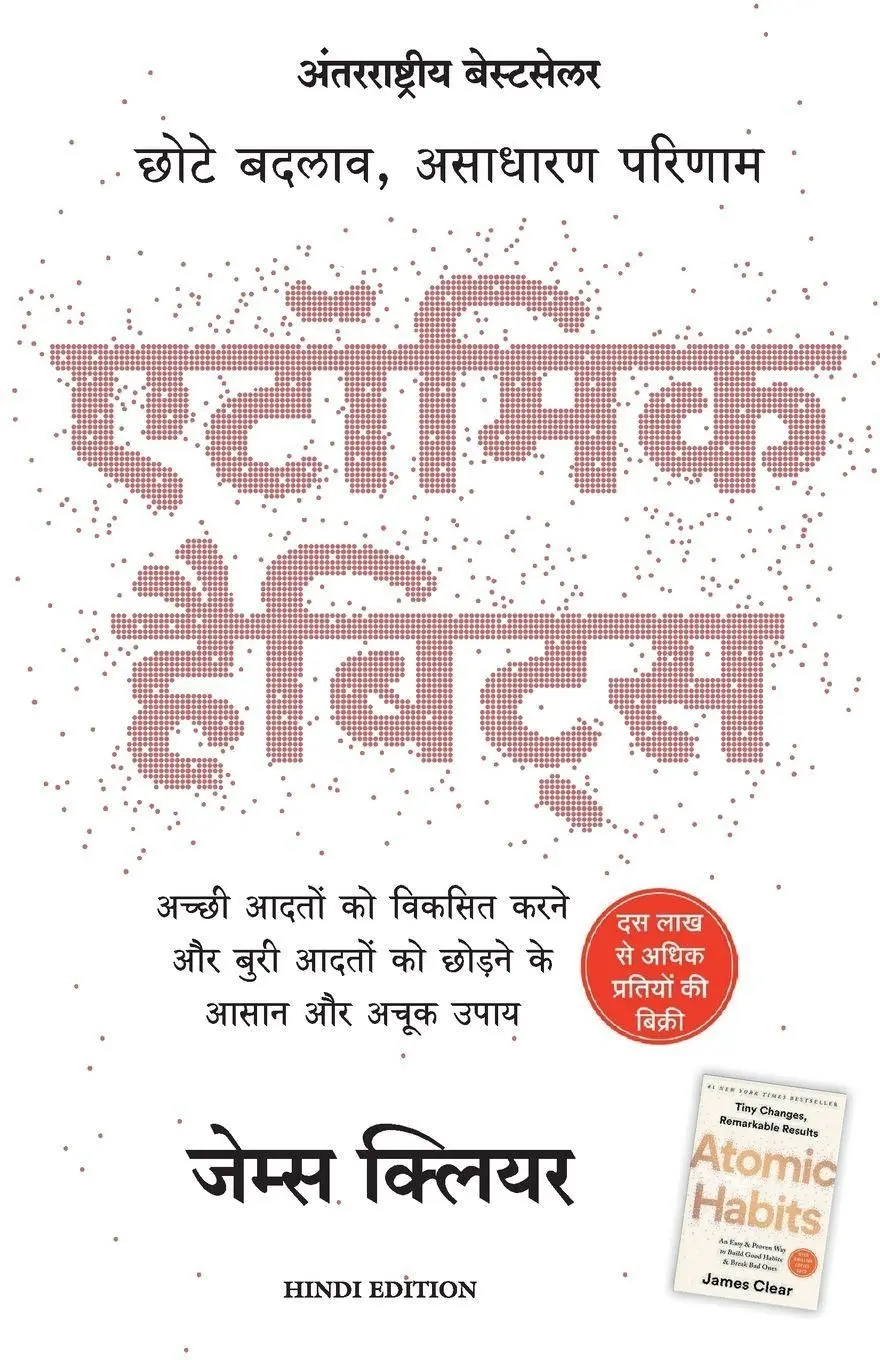 Atomic Habits Chote Badlav, Asadharan Parinaam - Hindi